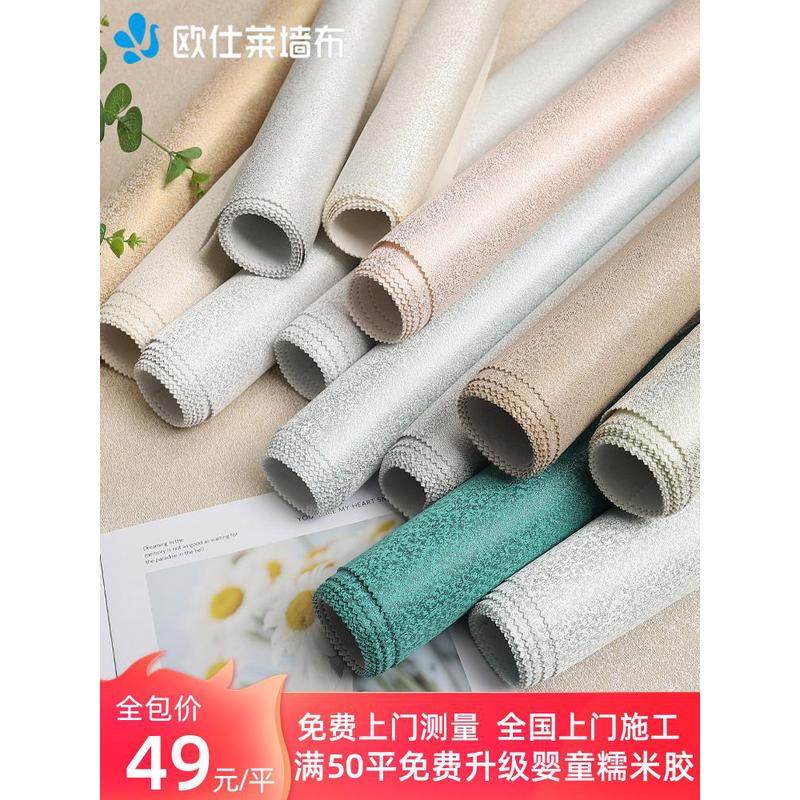 欧仕莱家用加厚墙布无缝全屋客厅背景墙卧室高级感壁布现代简约
