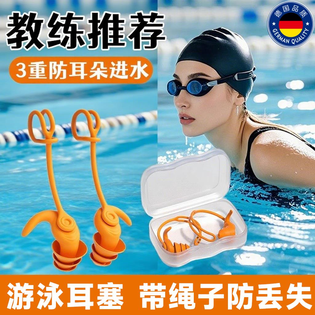 游泳耳塞专业防进水防中耳炎硅胶新款带挂绳降噪洗澡洗头防水成人