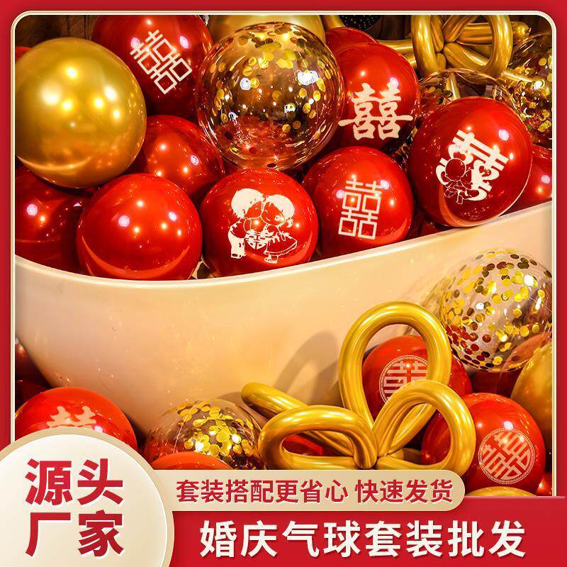 结婚红色气球装饰网红浪漫创意婚房场景布置女方卧室婚礼婚庆用品