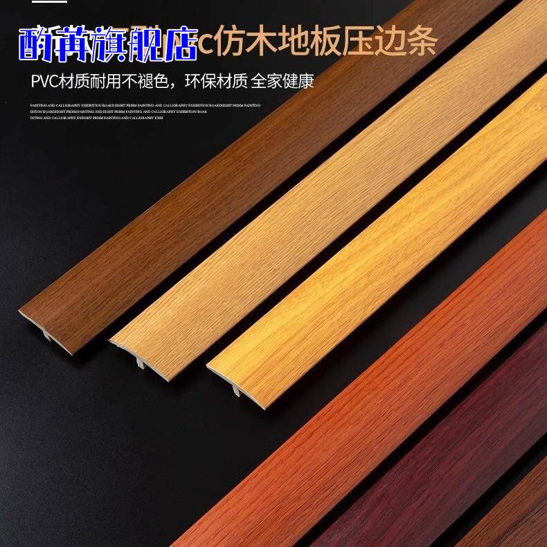 木地板专用免贴胶自粘T型收口条