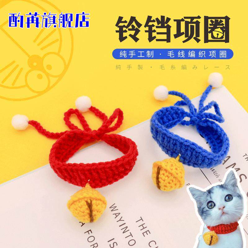 猫咪项圈无声铃铛可调节狗狗小型犬手工针织围脖英短美短宠物脖
