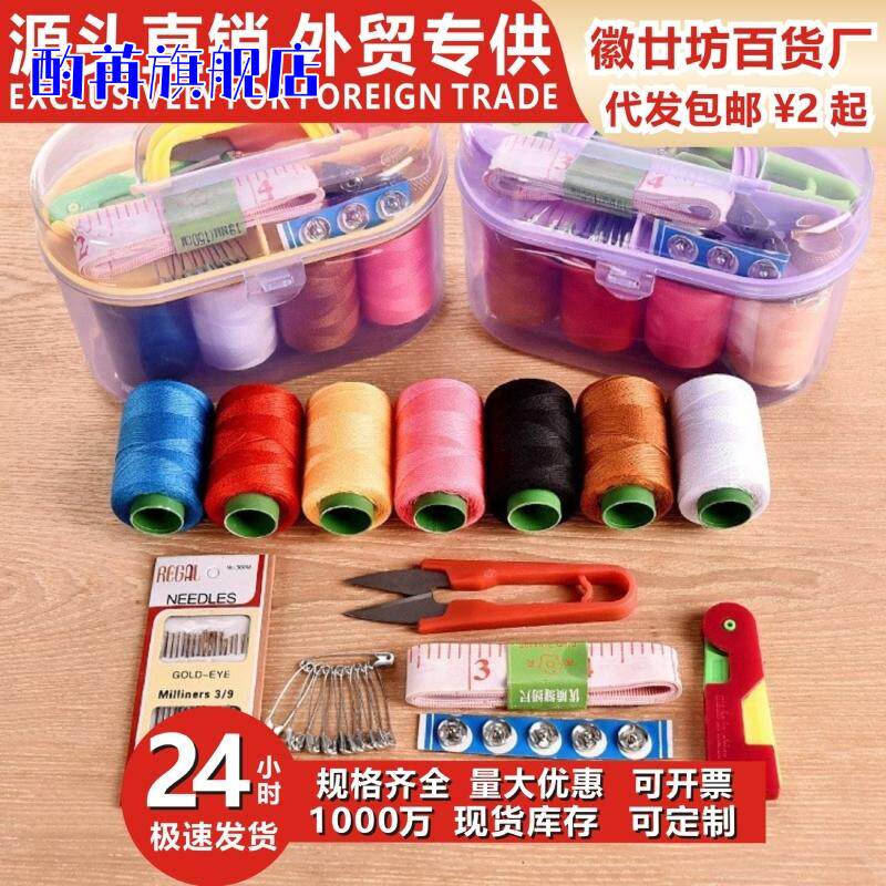 高档针线盒套装家用便携手缝衣服小针线包阵线收纳盒整理箱