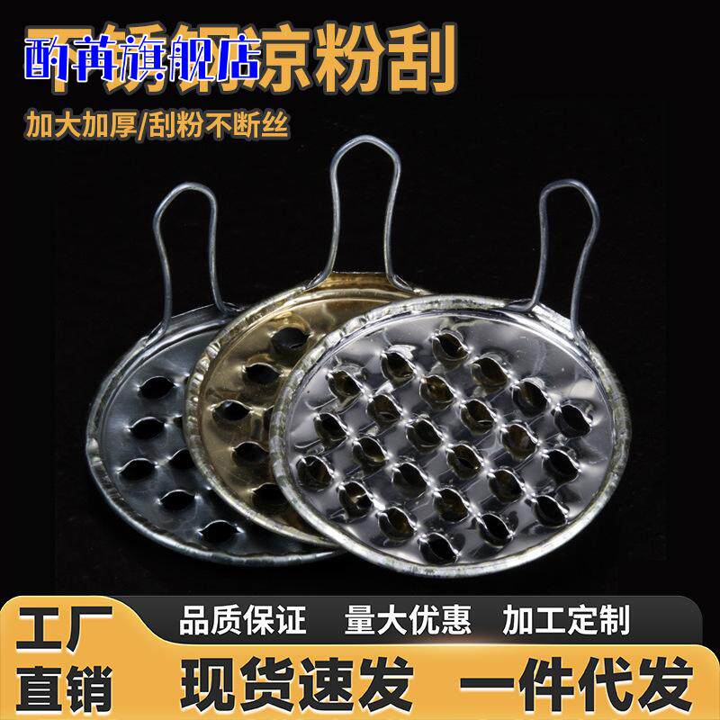 凉粉刮刀专用不锈钢凉皮刨子旋子商用刮丝器刮子凉粉切割神器工