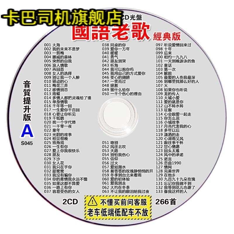 经典老歌曲mp3压缩大容量无损音质怀旧国语车载cd碟片非黑胶光盘