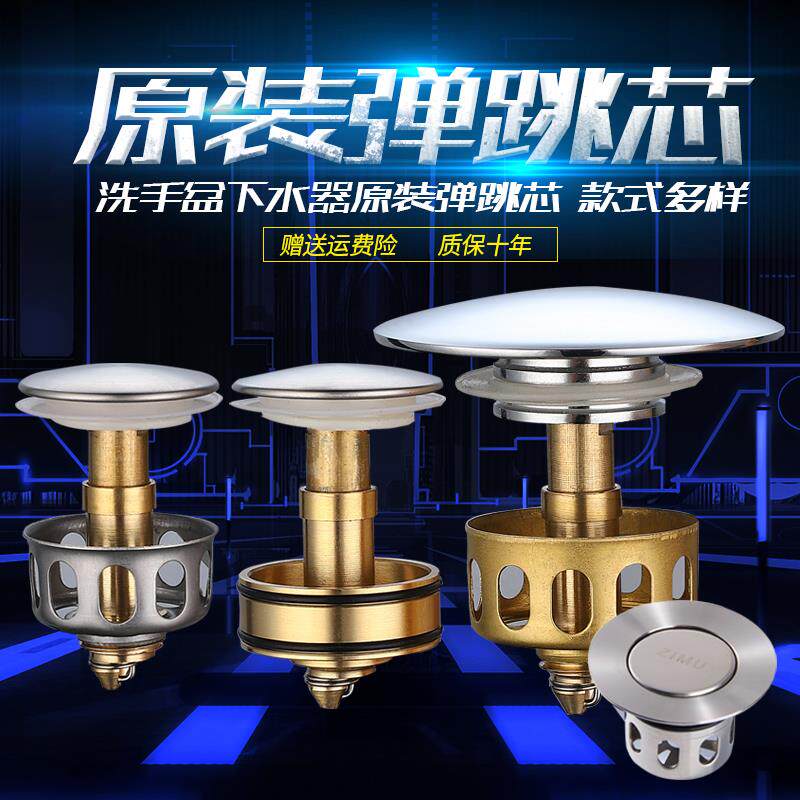 洗手洗脸盆放水阀漏水塞台上盆下水器通用弹跳芯按压式防臭芯塞子