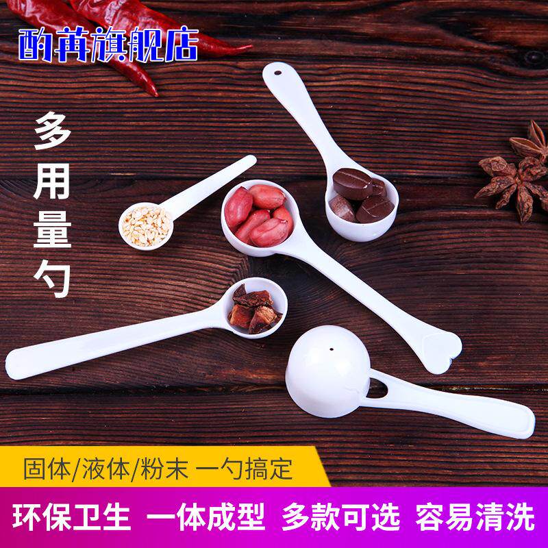 果粉勺塑料咖啡豆量勺小勺子长柄搅拌勺吧勺奶茶店专用奶粉勺10g