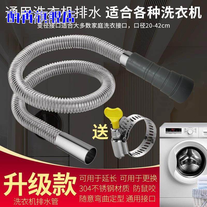 洗衣机304不锈钢排水管延长管全自动滚筒通用型出水管加长下水管