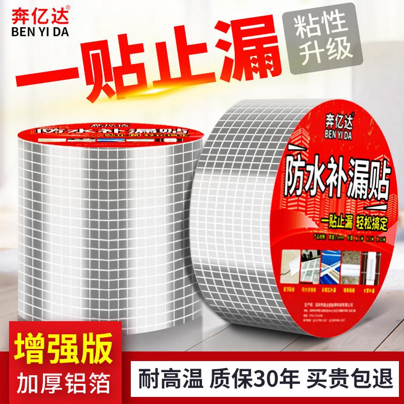 生活水管漏水修补胶带鱼缸水池贴膜塑料桶陶瓷补漏破损水胶布裂口