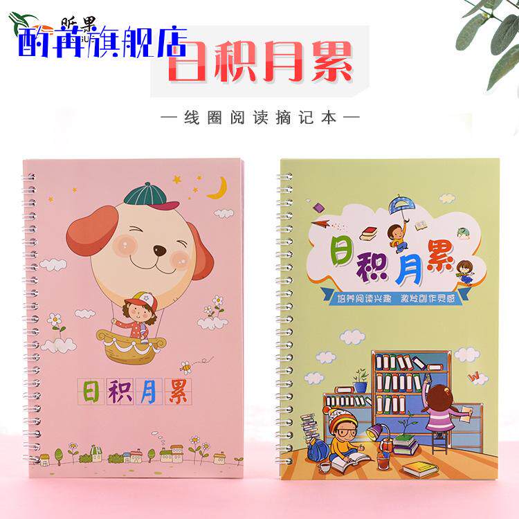 好词好句阅读记录本采蜜集学生30