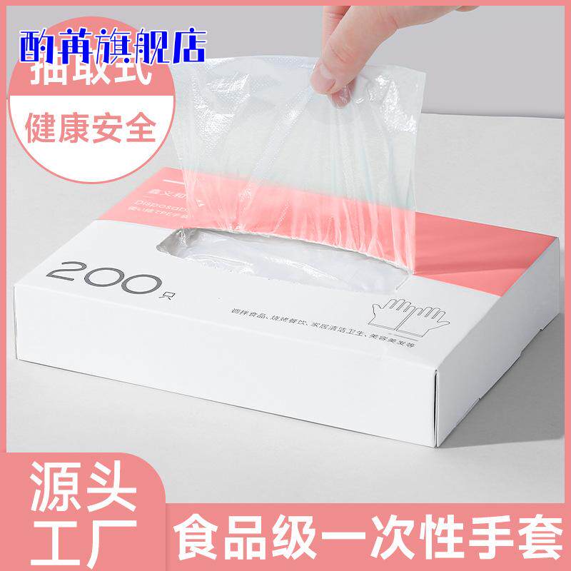 一次性手套pe食品级餐饮专用加厚塑料薄膜商用厨房盒装抽取式薄款