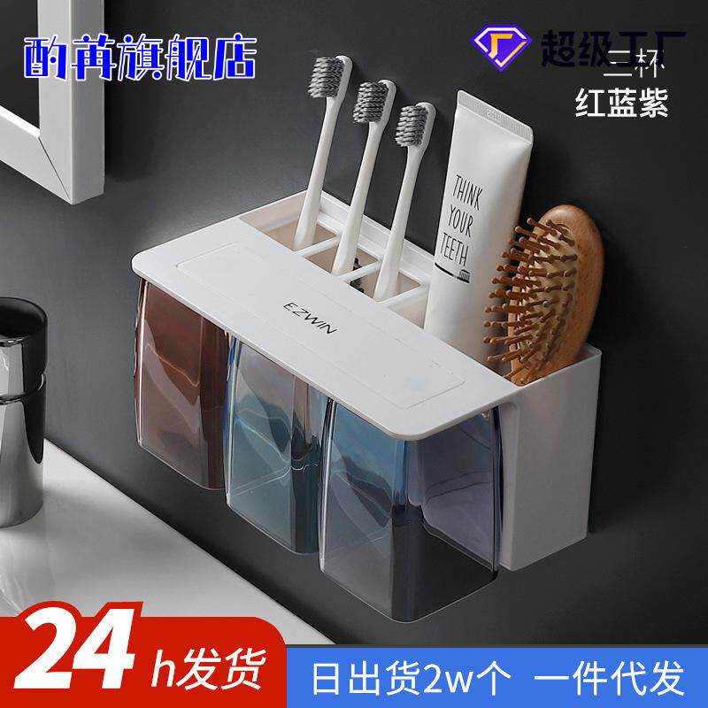 磁吸漱口杯套装家用挂墙式刷牙