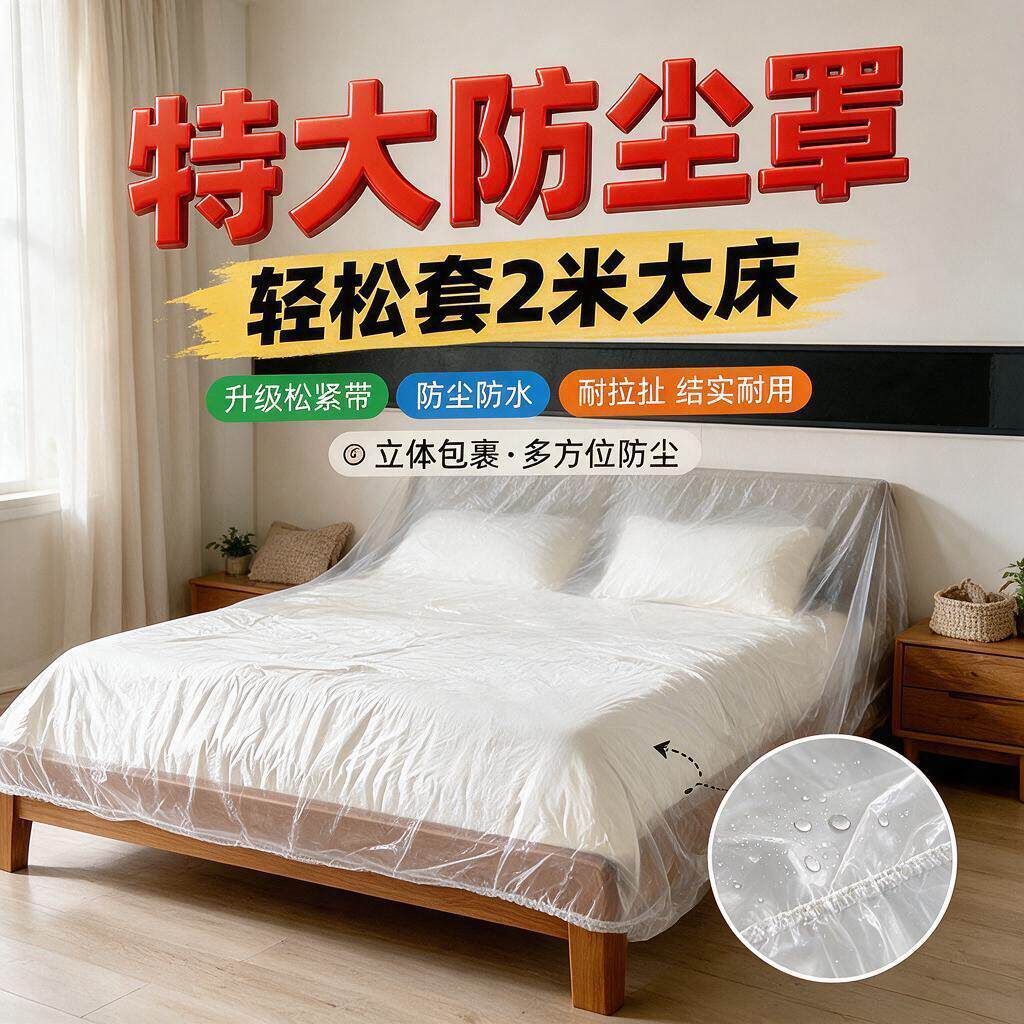 防尘保护罩床罩家具罩松紧束口加大沙发套盖一次性装修防灰尘塑料