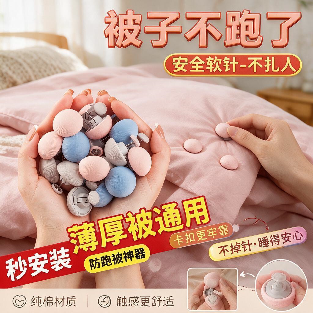 被子防跑固定器床单新款无针防滑神器被套被罩安全隐形夹解扣重复
