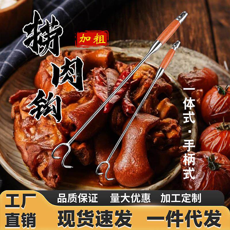 做扣肉工具不锈钢捞肉卤味炸扣肉神器专用汤勾抓钩烧腊钩猪肉沟木
