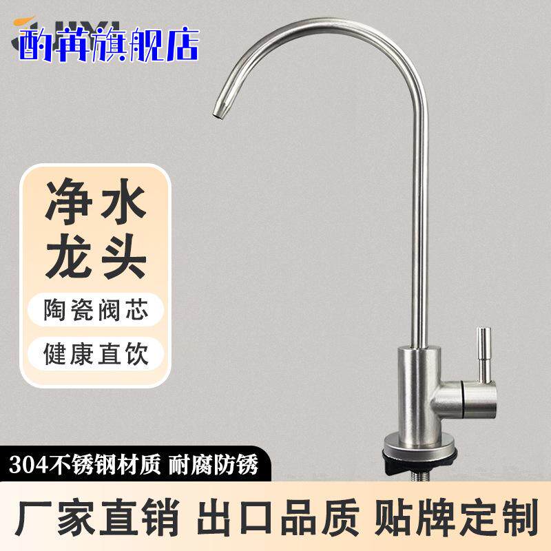 净水器水龙头细水嘴家用纯净水机净水龙头2分直饮水304不锈钢配