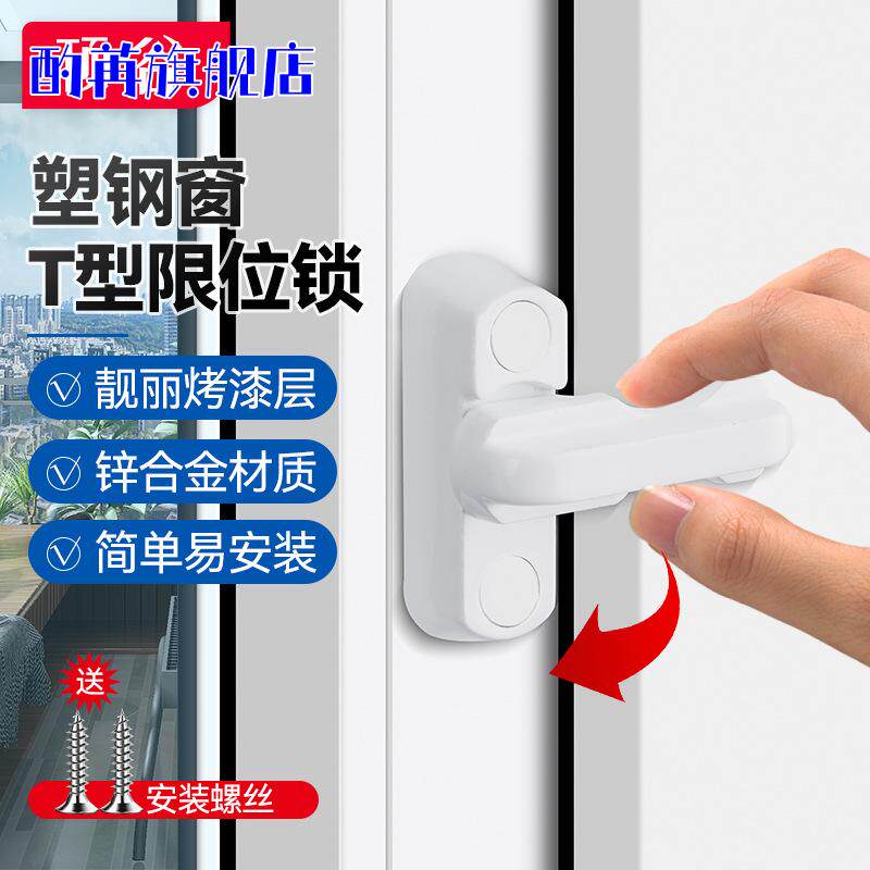 3只T型塑钢窗平开门窗锁T型锁窗户锁扣窗搭扣防盗锁塑钢门窗配件
