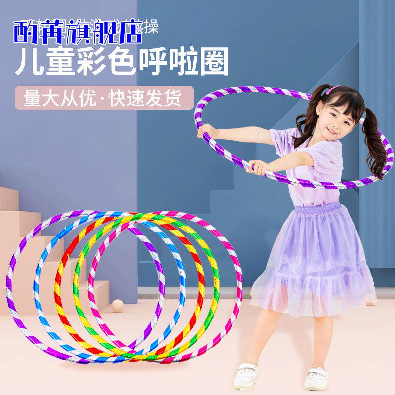 儿童幼儿园专用小号呼啦圈|男女