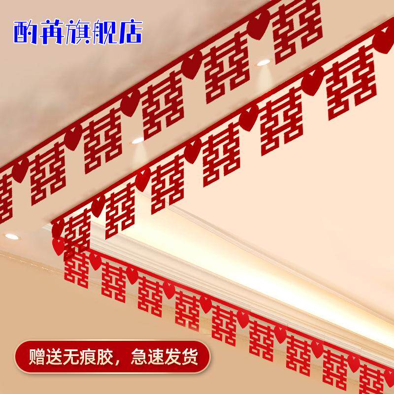 结果布置婚房顶部装饰喜字拉花墙壁挂帘结婚家里客厅屋顶布置男