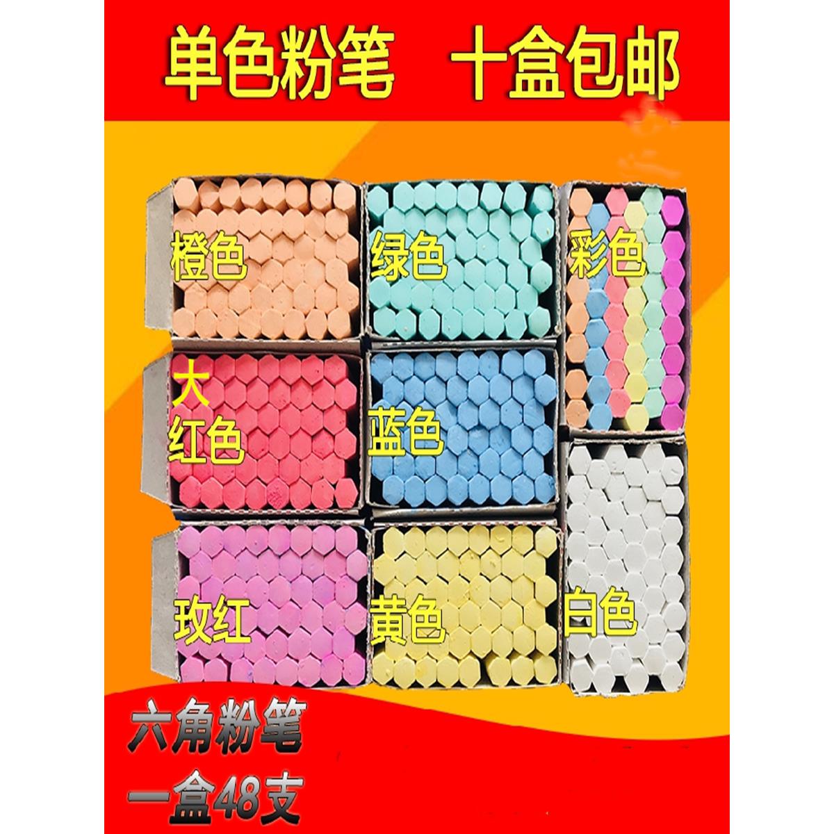 进辉整箱50盒教学微尘六角粉笔彩色白色上课学生黑板绘画包邮
