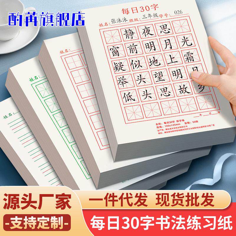 田字格米子格每日一练60字硬笔