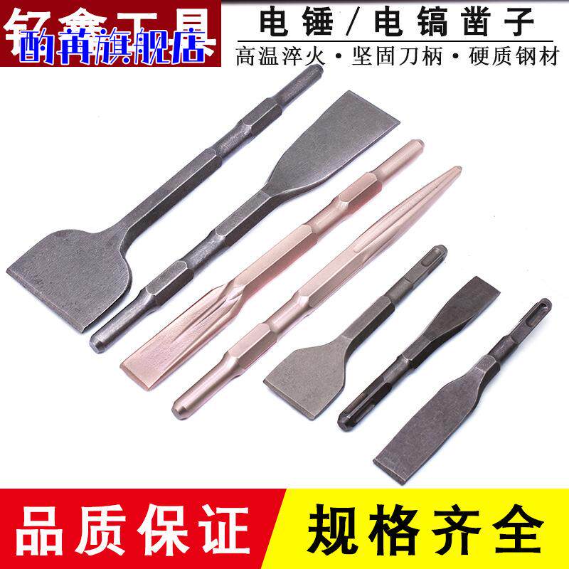 冲击钻专用扁铲刀凿铁工具套装|