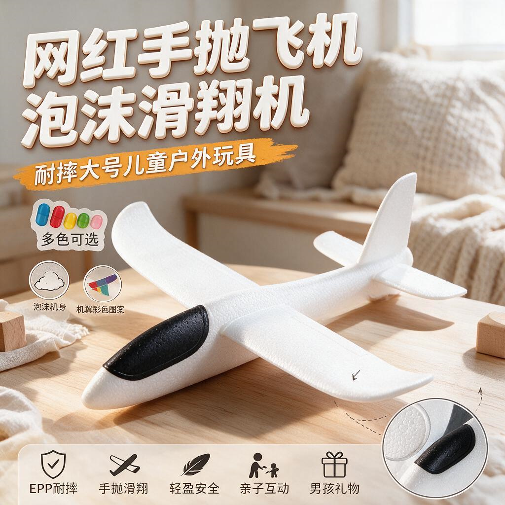 泡沫飞机手抛儿童玩具模型小男孩大号小孩网红滑翔机回旋航模