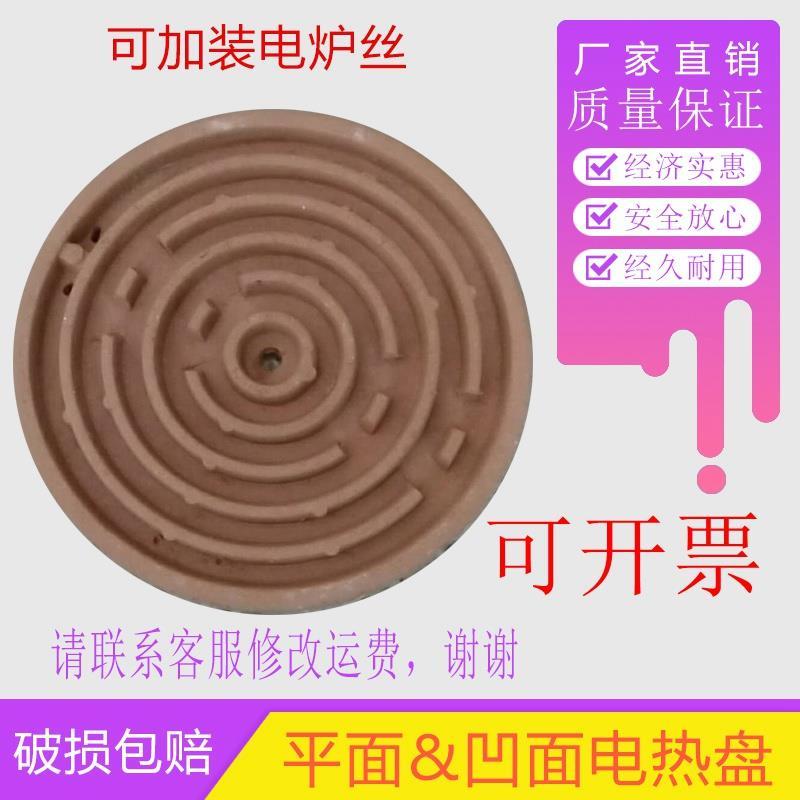 小电炉炉盘 耐高温耐火电炉盘 电炉配件 实验小电炉盘平面电炉盘