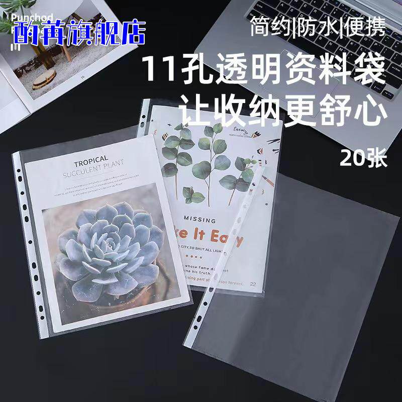 A4透明文件袋11孔活页插页袋快劳夹塑料薄膜插页式多层十一孔保护膜加厚打孔办公资料袋档案袋防水文件套收