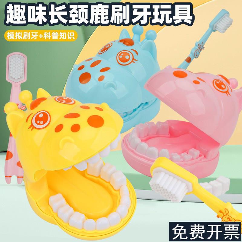 儿童过家家玩具早教刷牙玩具刷牙模型幼儿园教小朋友刷牙模具