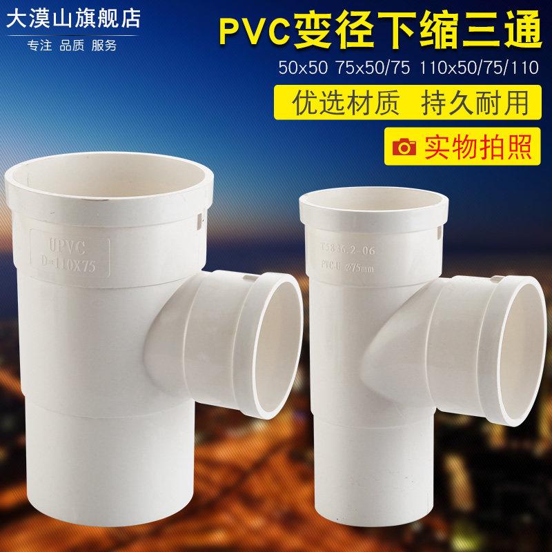 50/75/110PVC管内外插三通下缩口排水管内接三通异径斜三通管配件