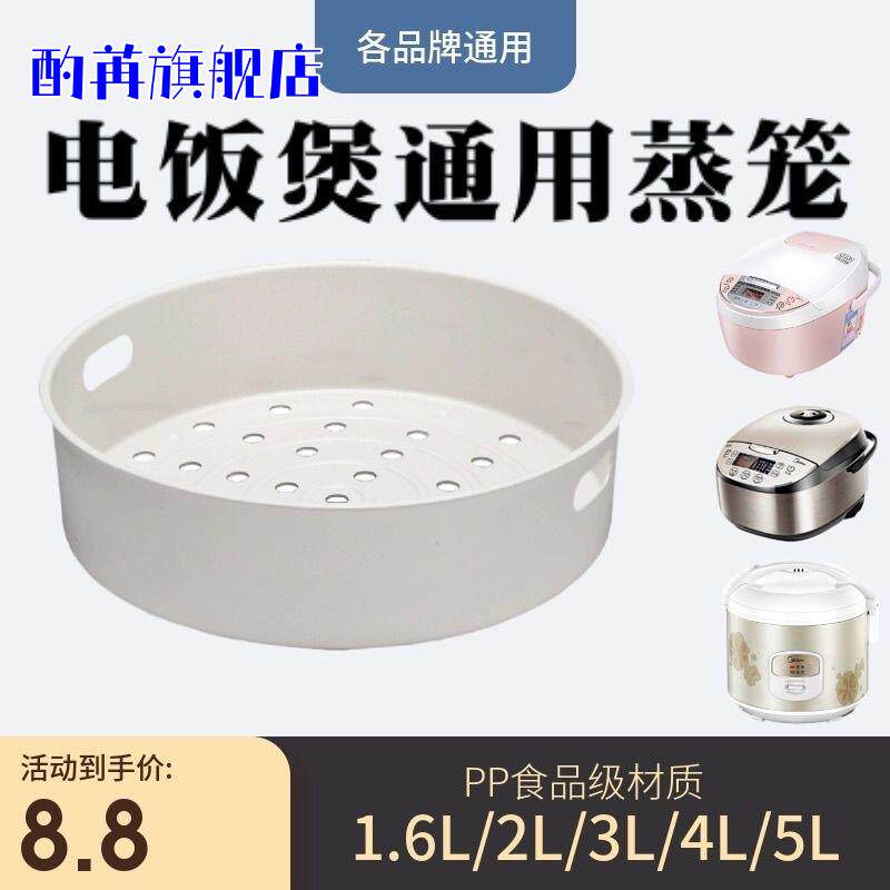 电饭煲通用蒸笼2L3L4L6L多规格