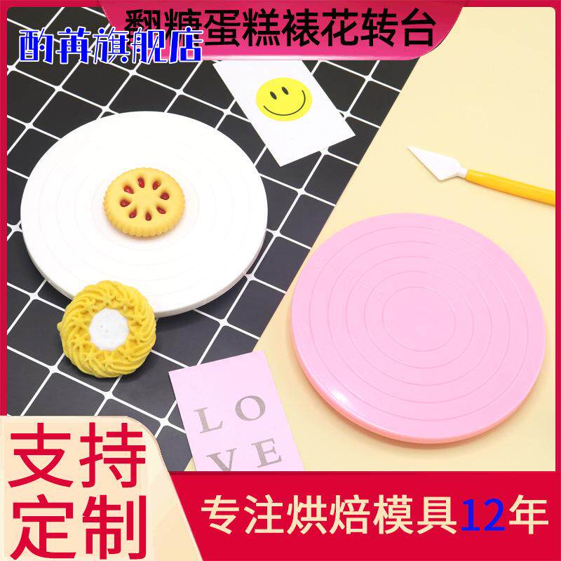直径14cm粉色塑料蛋糕转盘DIY