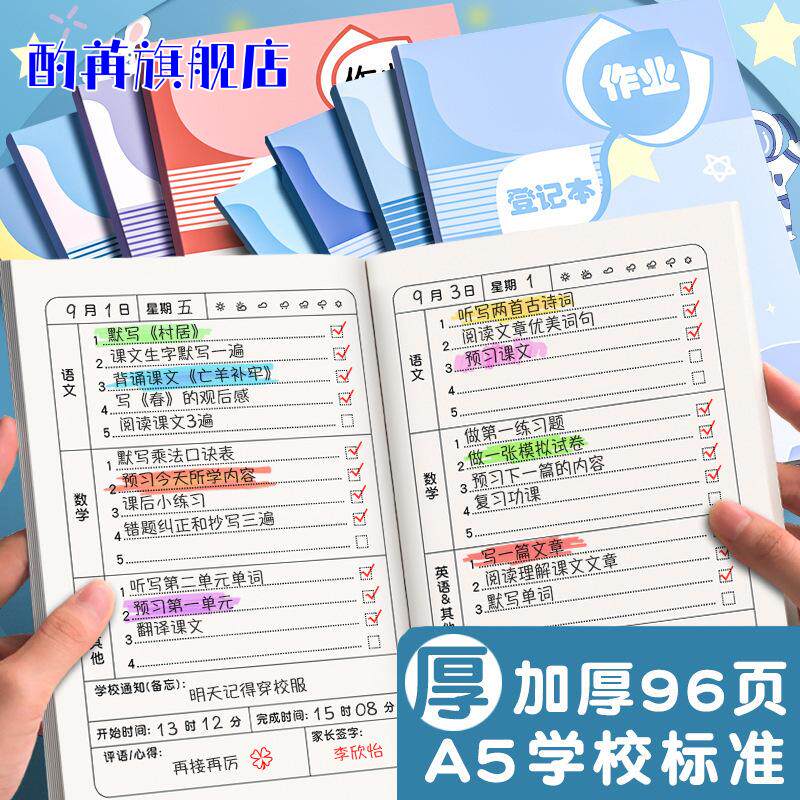 家庭作业登记本小学生专用一至三