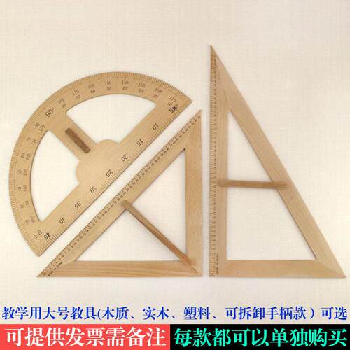 大号三角板教学三角尺木质 教学2用圆规量角器 老教师课堂演示用