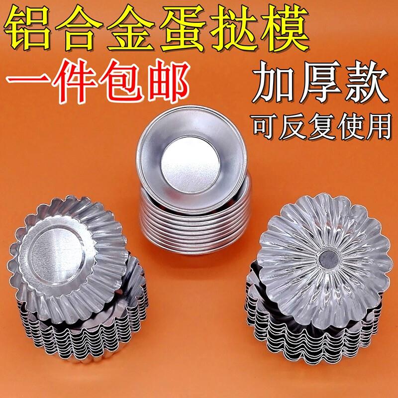 蛋挞模具葡挞蛋挞盏小蛋糕布丁果冻烘焙工具可重复使用