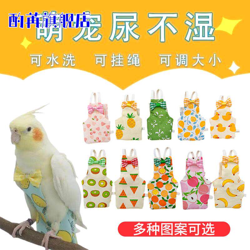 虎皮牡丹玄凤八哥鹦鹉专用尿不湿