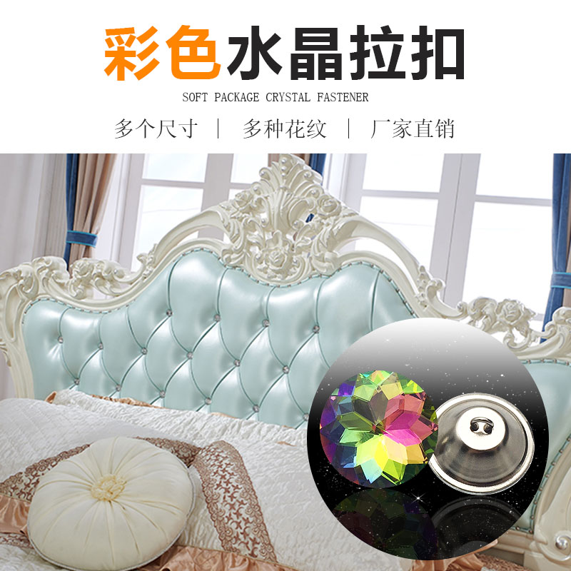软包彩色水晶拉扣沙发装饰背景墙衣服鞋子钻石扣子床头靠背玻璃扣