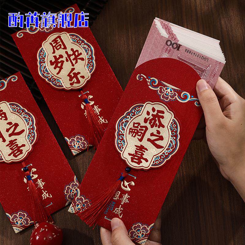 万元立体宝宝周岁满月红包袋|利