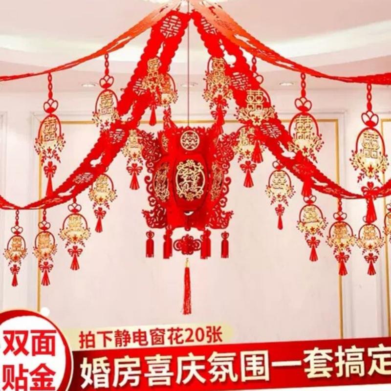 结婚用品婚房客厅房间装饰拉花创意新房婚礼布置套装婚庆大全喜字