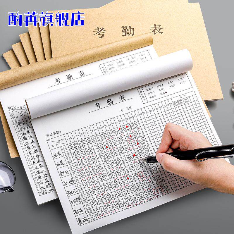 工地员工考勤打卡登记本｜上下班
