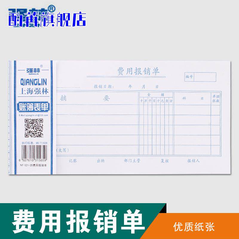 约汉原始凭证粘贴单财务报销专用