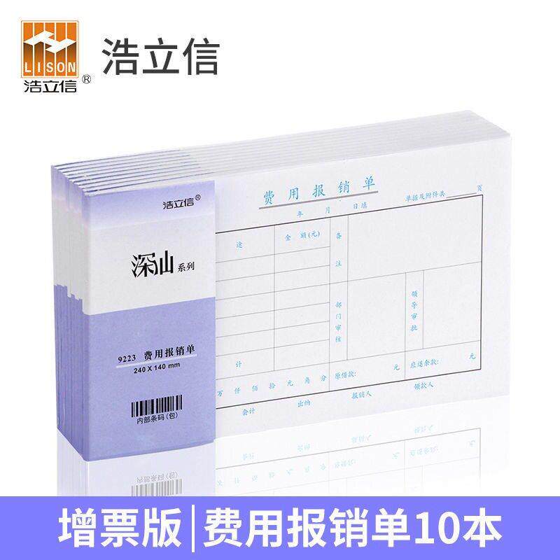原始凭证粘贴差旅费报销凭单办公支出付款记账凭证单会计用品凭据单据本报销费单通用报账单标准财务