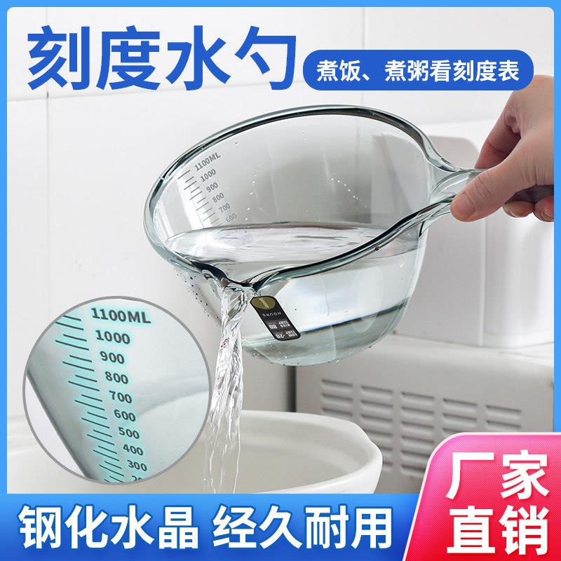 透明带刻度水瓢塑料加厚厨房用品家用舀水勺高档舀水瓢大号水晶