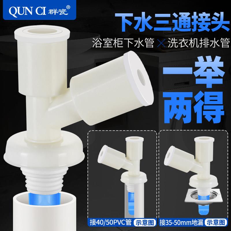 洗衣机下水三通地漏防臭硅胶芯4050PVC管道双用排水管防溢水接头