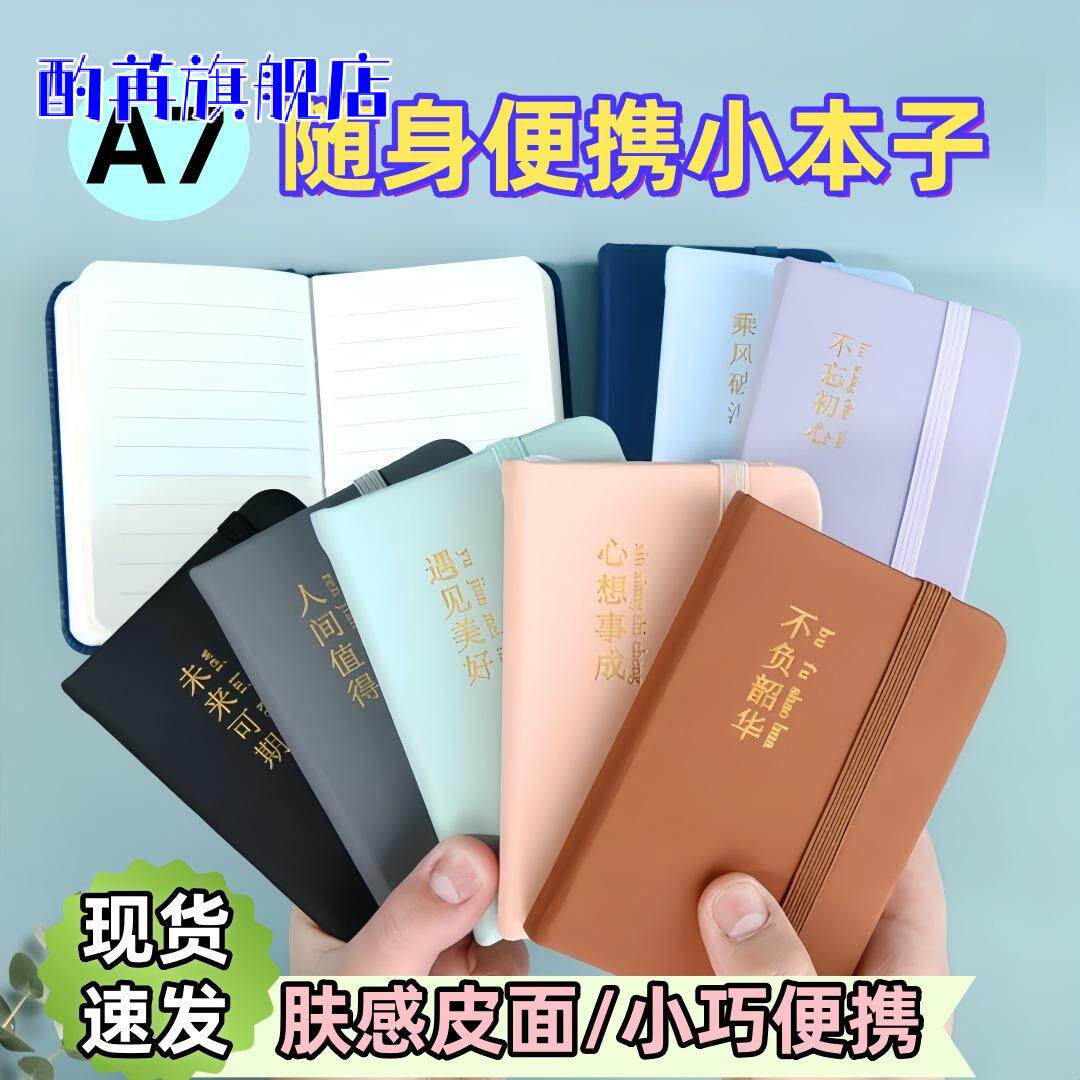 定制迷你A7口袋记事本|小巧便携