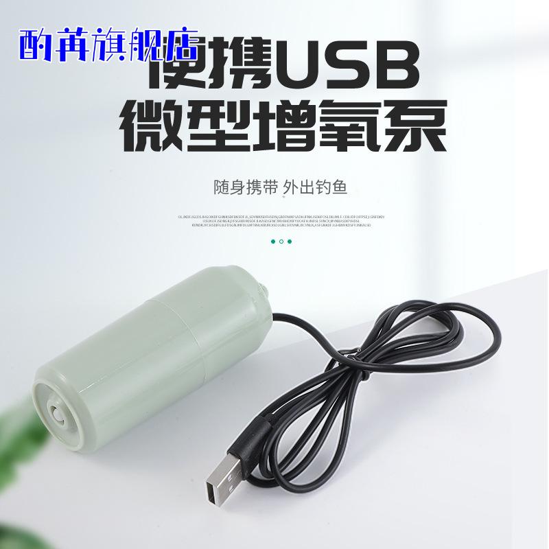 增氧泵 USB便携式鱼缸养鱼水族用迷你型氧气泵超静音钓鱼增氧机