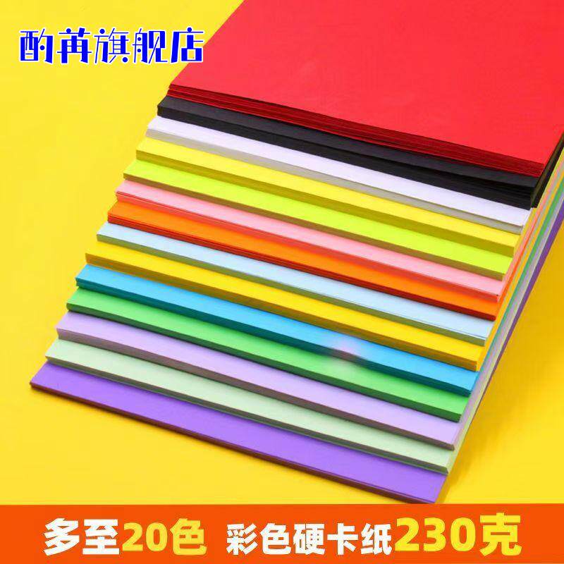 卡纸a4彩色手工厚硬4K8开16手工折纸儿童幼儿园贺卡绘画正方形