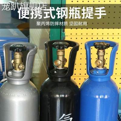 氩气钢瓶提手便携式 氧气瓶co2氮气小钢瓶硬胶塑料手提把手拉手