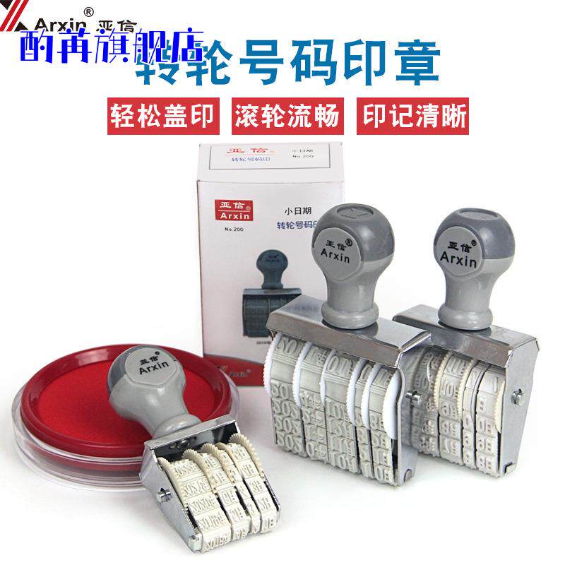 滚轮数字印章2-16位大中小可调0-9价格日期数字电话号码编码印年月日页码转轮印超市柜台价格标签数字印