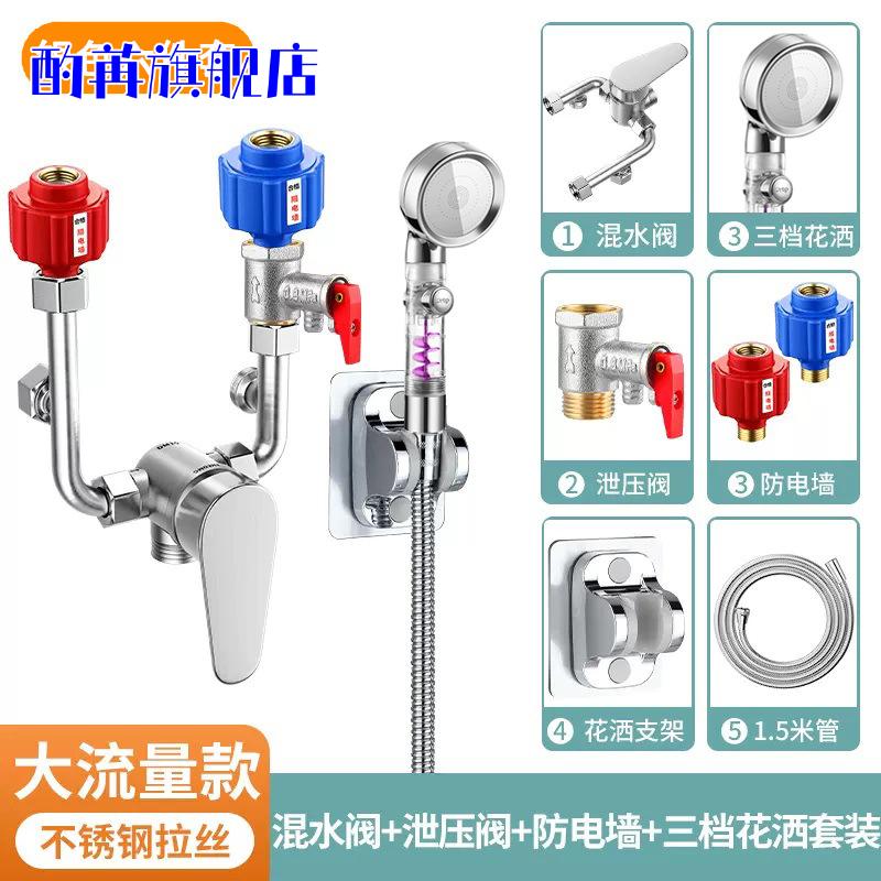 电热水器混水阀明装淋浴配件配大全冷热开关u型混合阀水龙头通用